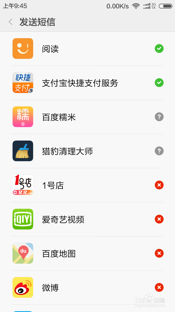小米手机如何设置手机软件读取信息的权限