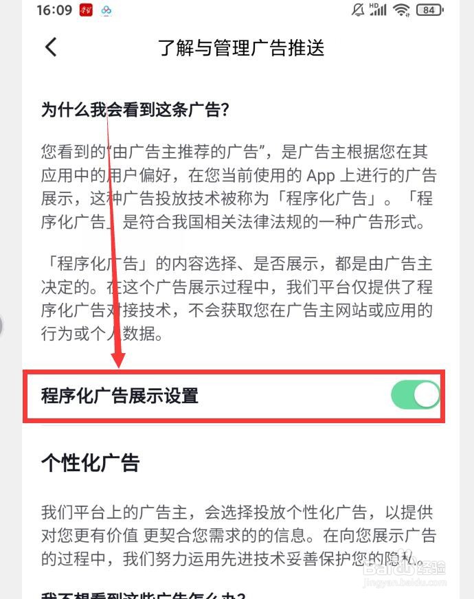番茄免费小说APP如何打开程序化广告展示设置