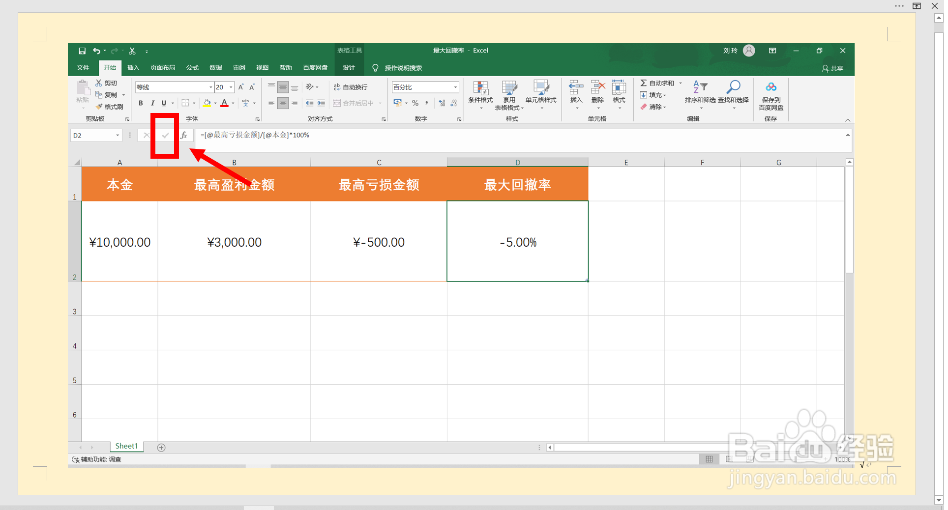 最大回撤率怎么计算