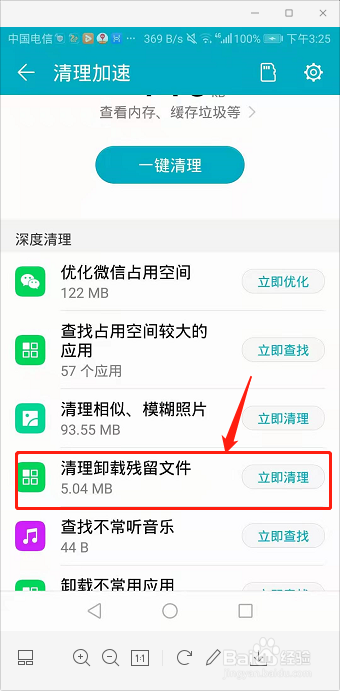 手机怎么清理卸载的APP残留数据