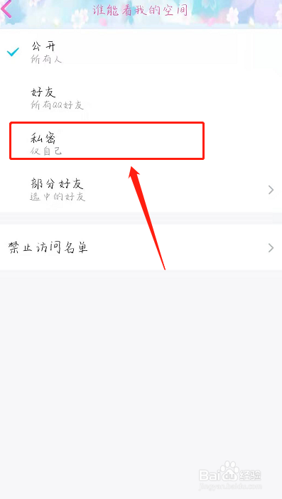 qq怎么不让别人看我的空间
