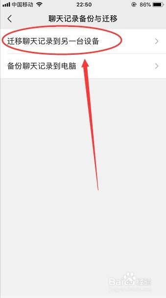 怎么把微信聊天记录迁移到另一台手机上