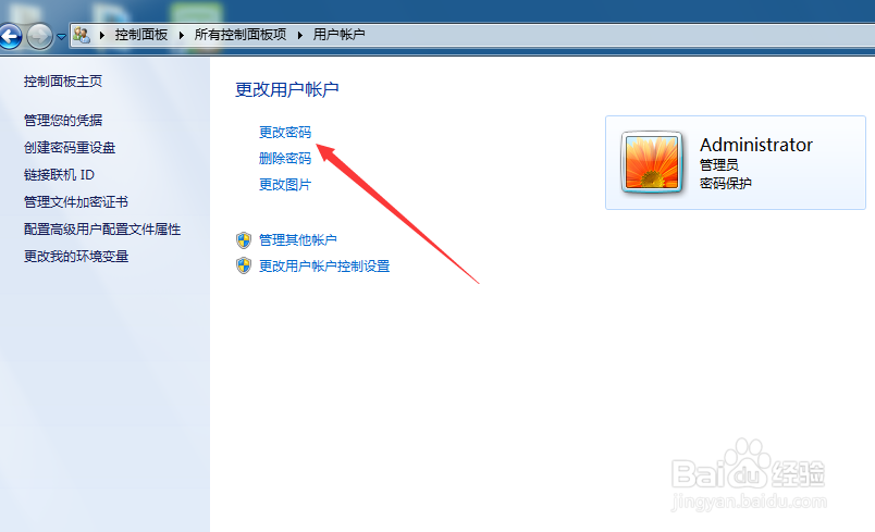 win7如何修改密码