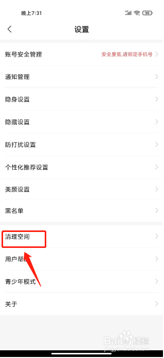 真聊在哪里清空缓存数据