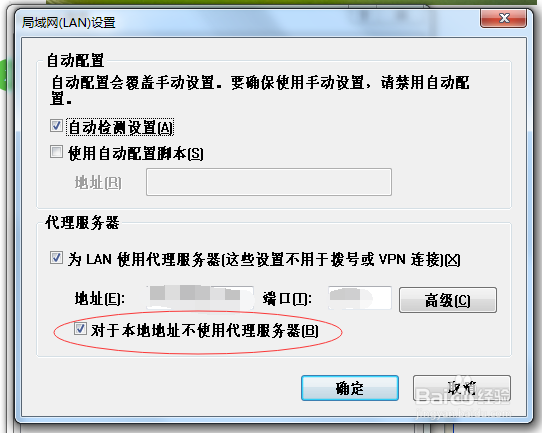 IE浏览器代理的设置