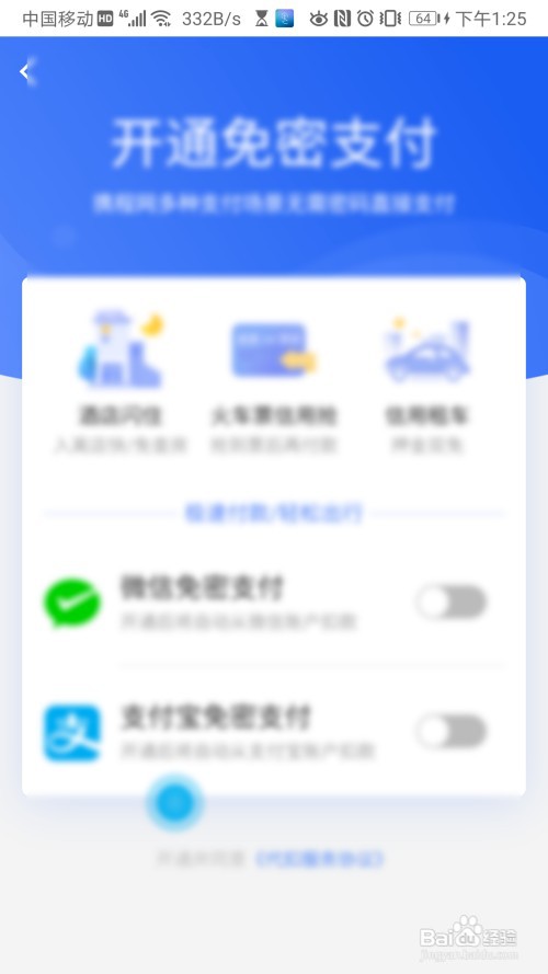 百度地图如何更换手机号