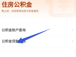 怎么查询住房公积金贷款额度