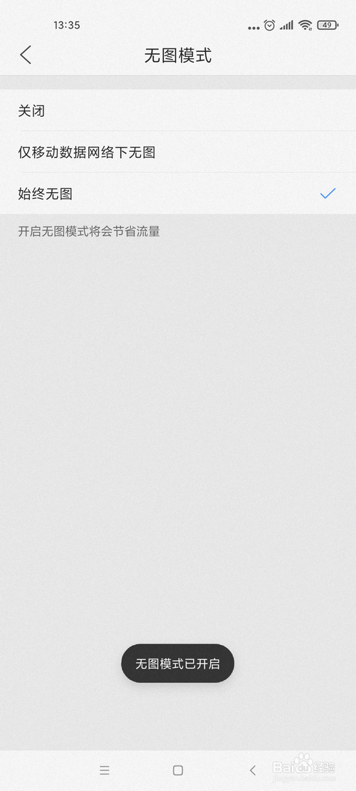 QQ浏览器怎样开启始终无图模式