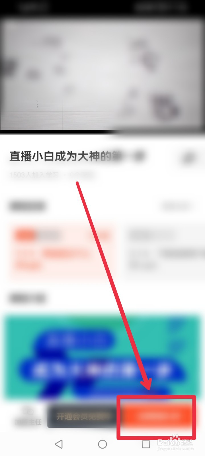 在58同城APP怎么学习小白直播课程？