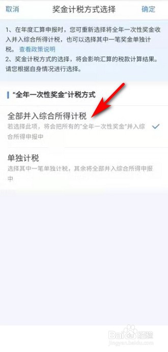 退税选择申报方式如何选择