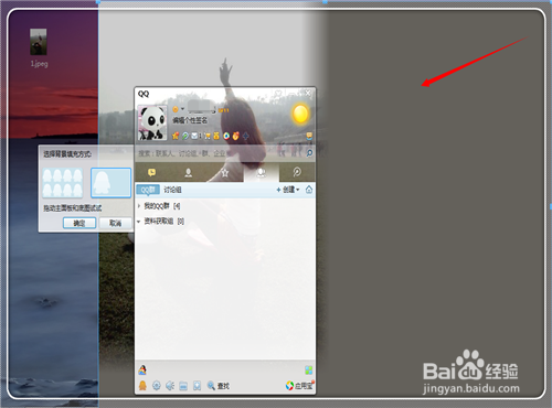 怎么更换QQ背景图