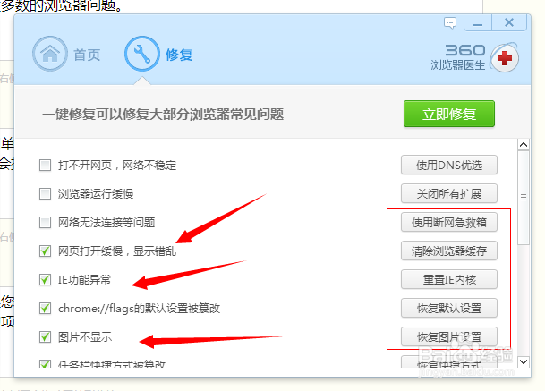 360安全浏览器：[21]修复浏览器