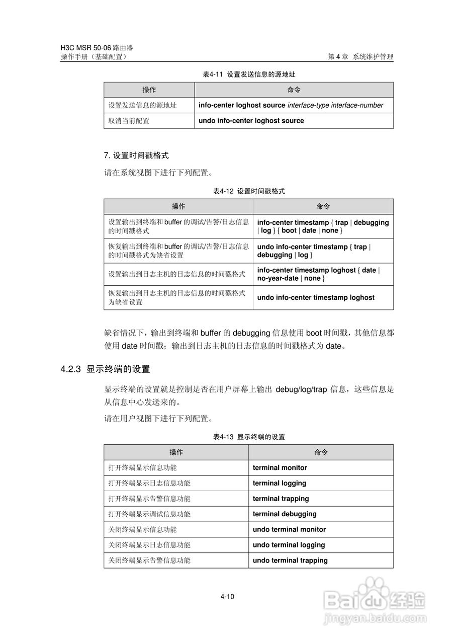 H3C MSR5006路由器操作手册:[5]