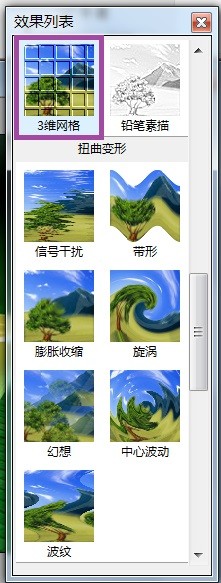 PhoXo怎样设置图片的3维网格效果