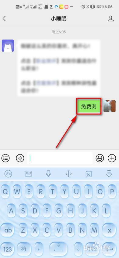 小睡眠怎么领取测评券
