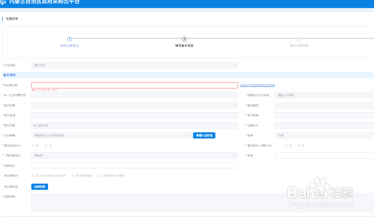 供应商如何注册政府采购网,维护基本信息