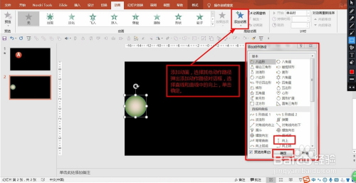 選中形狀,執行添加動畫操作(動畫菜單欄----添加動畫---其他動作路徑