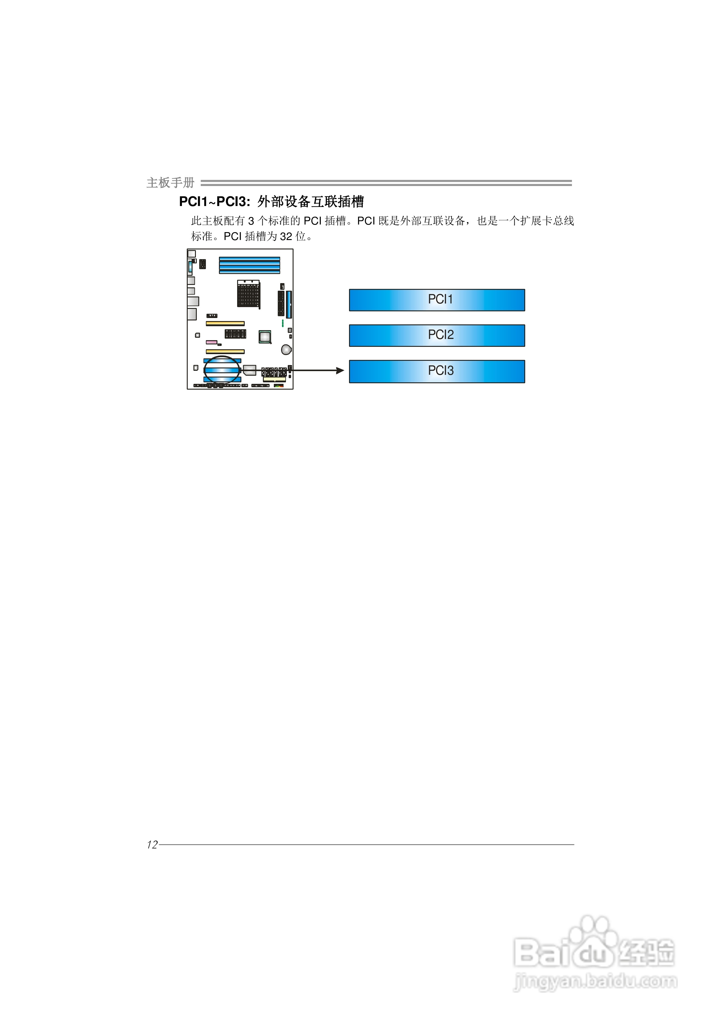 映泰TPower N750型主板说明书:[2]