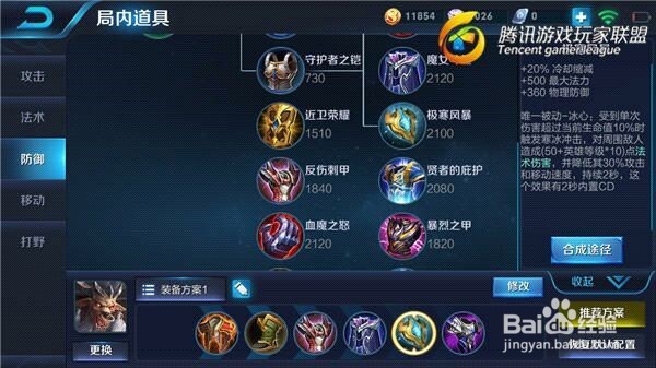 王者荣耀：最肉坦克！牛魔出装攻略