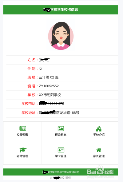 二维码校卡解决方案