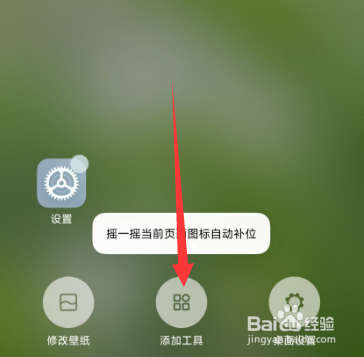 红米k40怎么恢复桌面时间