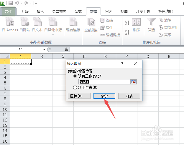 Excel2010如何直接插入文本文档内容
