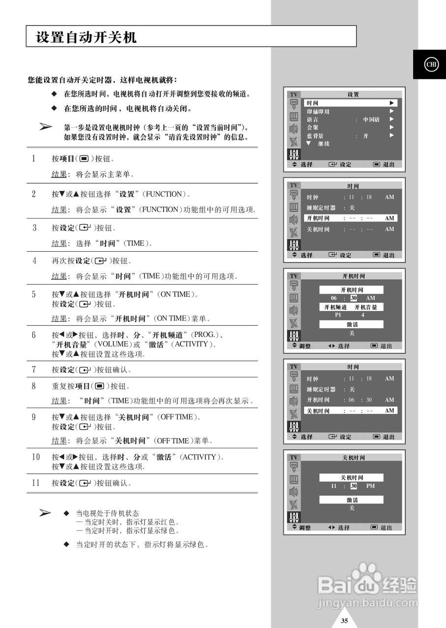 三星SP-43T8HL彩电使用说明书:[4]