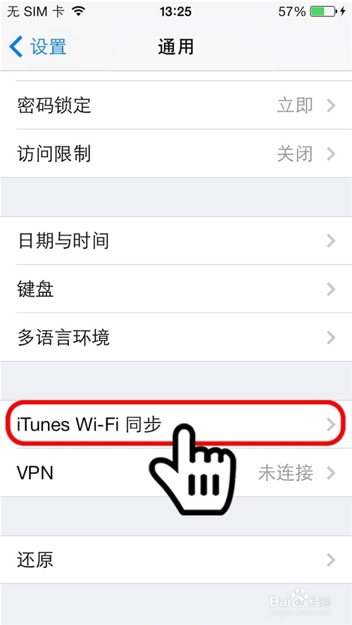 iphone手机使用技巧：怎么使用iTunes无线同步