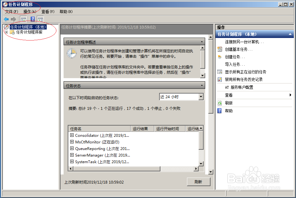 Windows Server 2008 R2查看计划任务历史记录