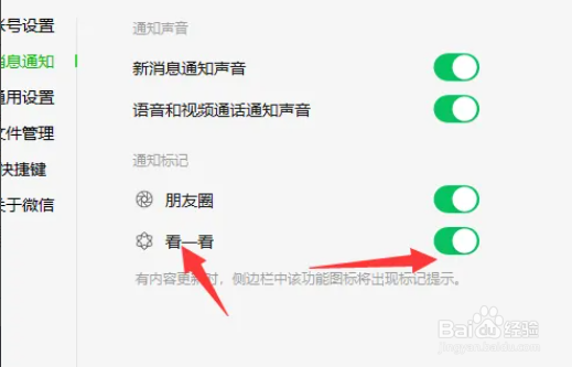 微信电脑端怎么关闭看一看消息