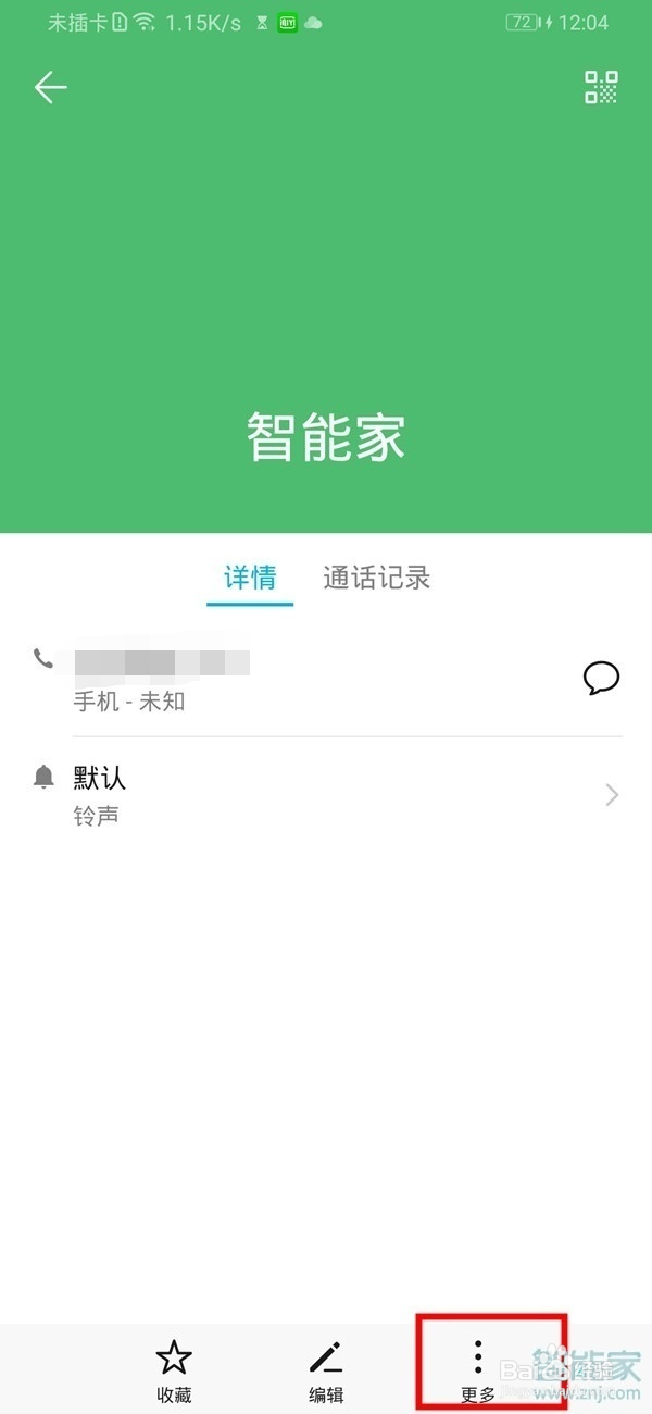 华为nova5z如何拉黑联系人