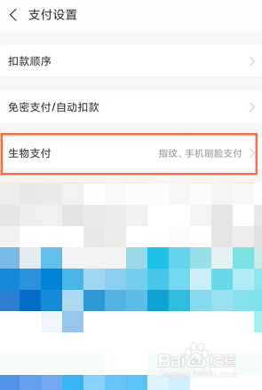 支付宝生物支付怎么设置