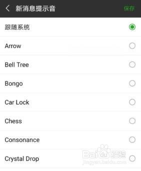 微信如何开启或关闭新消息提醒
