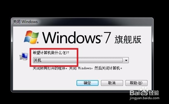 win7关机的快捷键有哪些?
