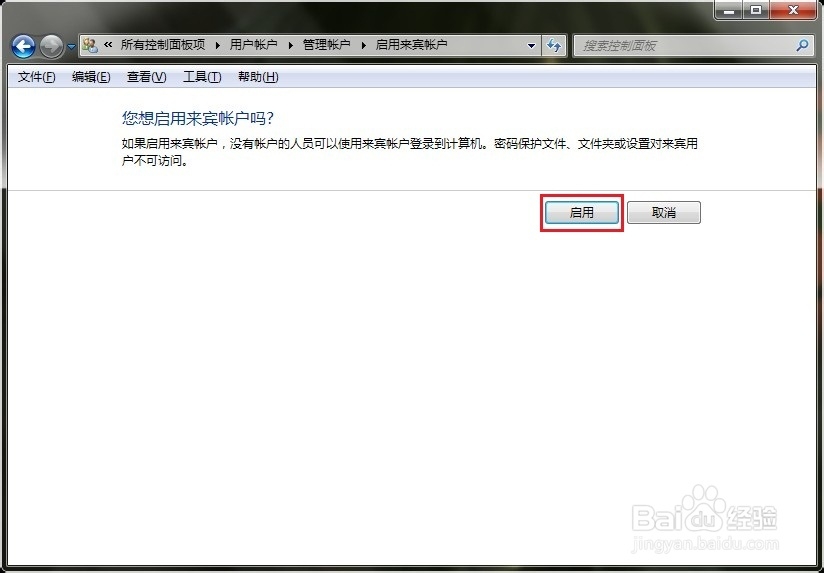 Windows7来宾帐户权限设置及磁盘配额