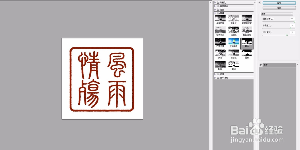 怎么用PS制作印章效果（二）？