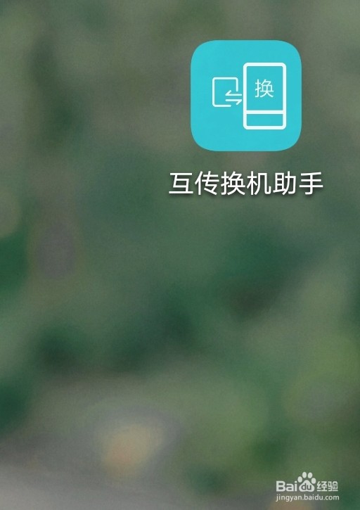 不同品牌手机怎么一键换机