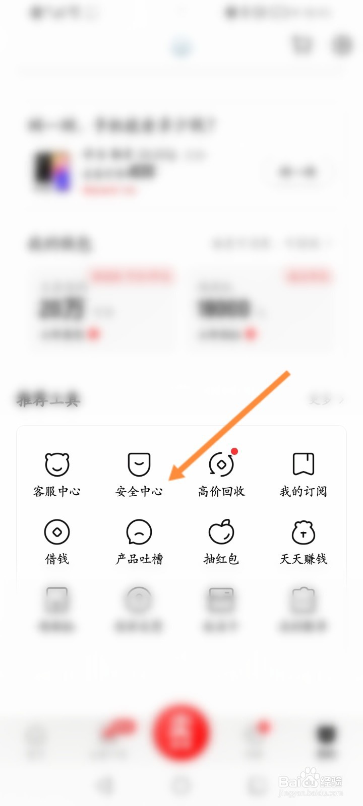 转转怎么查看账号状态信息