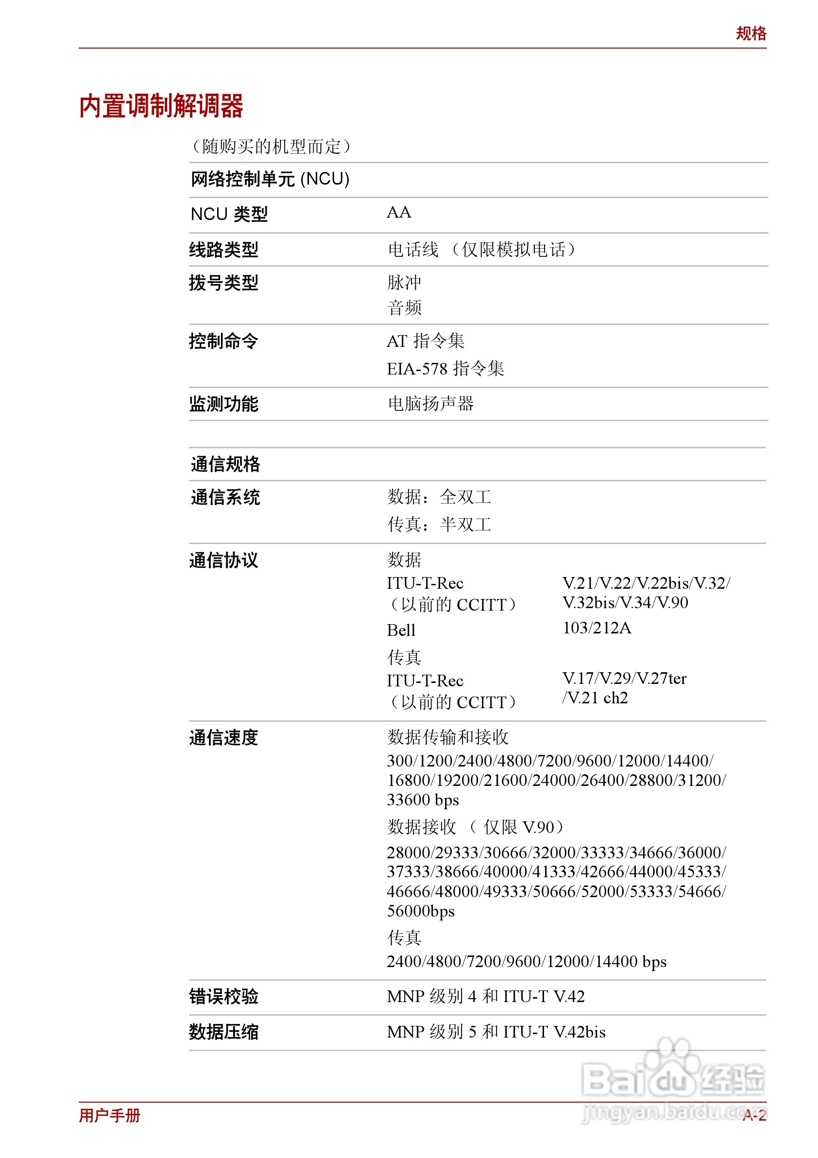 东芝Satellite L510笔记本电脑使用说明书:[15]