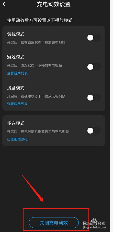 酷狗音乐充电特效怎么关闭