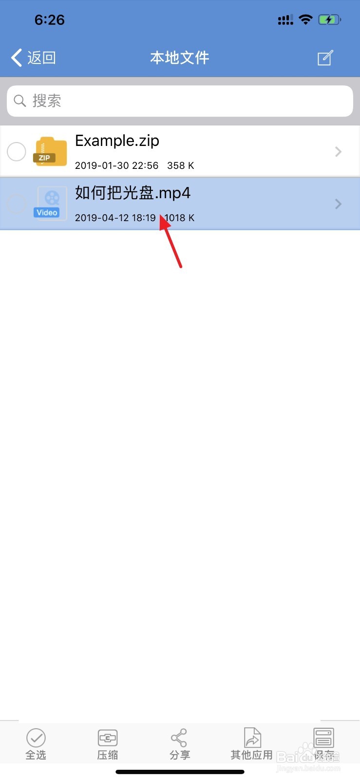 iphone苹果手机如何解压缩百度网盘压缩包文件