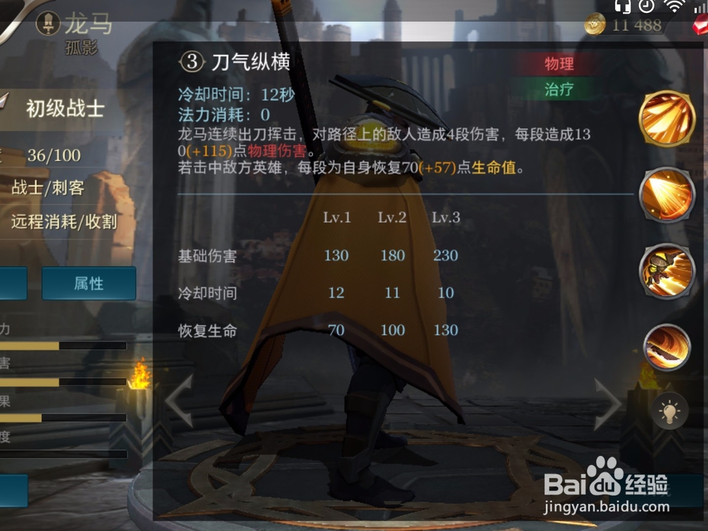 aov英雄龙马技能介绍