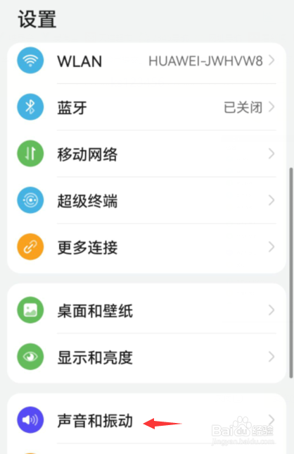 华为手机通话声音如何调大