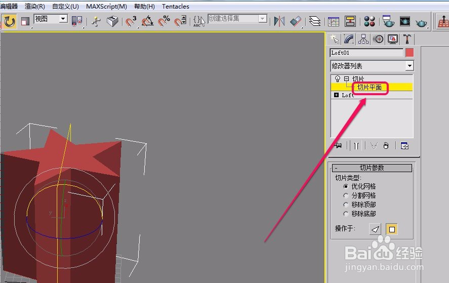 3dsmax切片制作顶部倾斜奖杯(补洞和放样辅助)