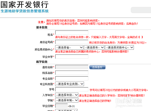 生源地助学贷款——网上申请详细过程