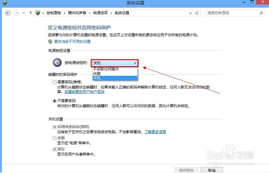 如何打开win8电源管理