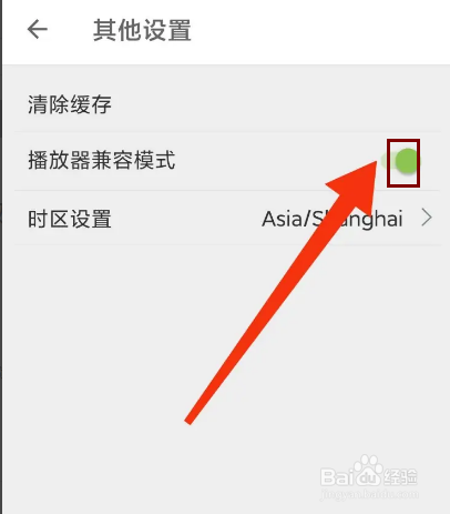 扇贝阅读怎么开启播放器兼容模式？