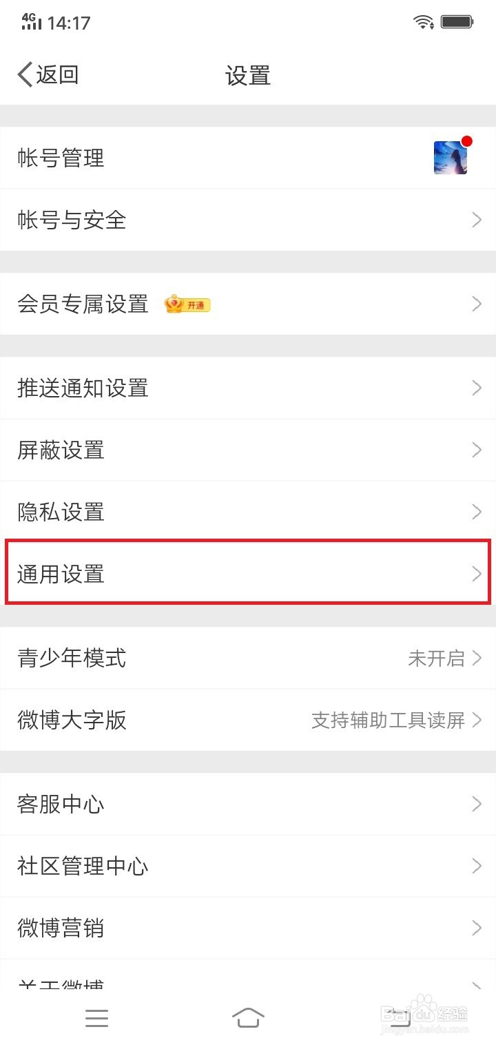 微博怎么显示备注信息