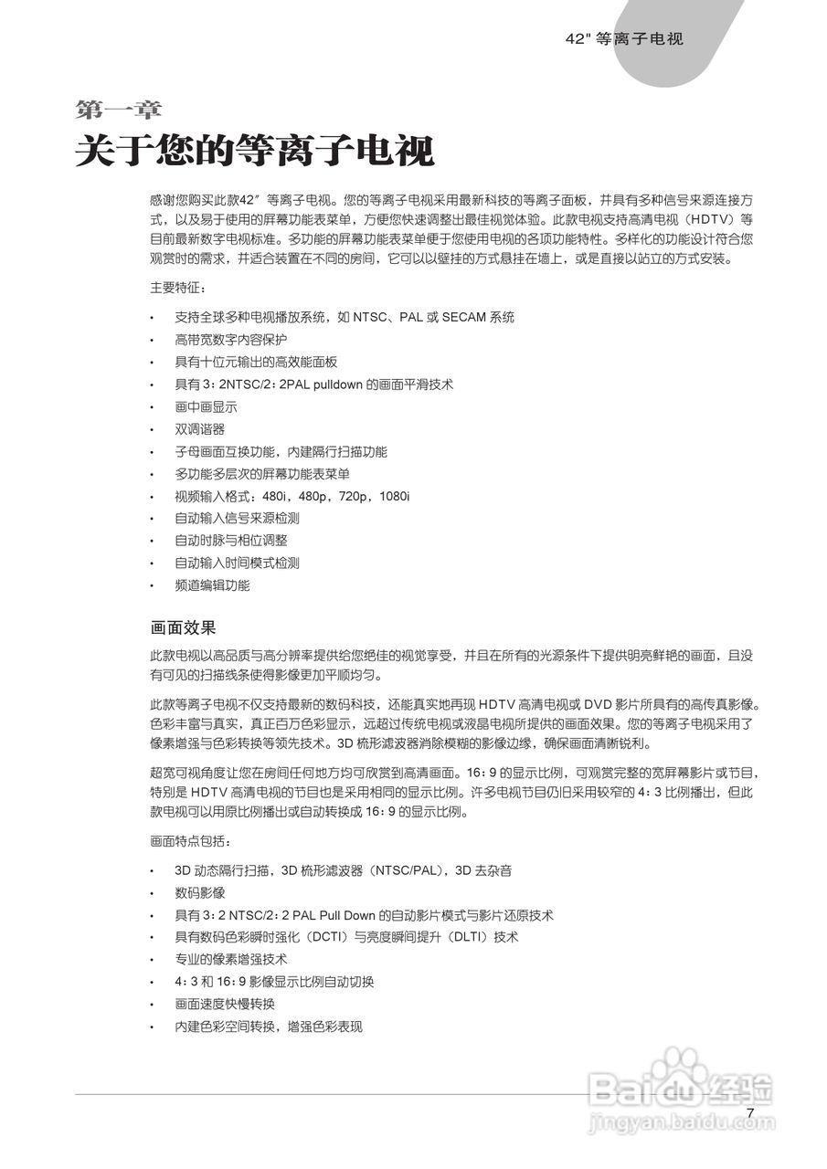 中晶MICROTEK型42寸等离子电视机使用说明书:[1]