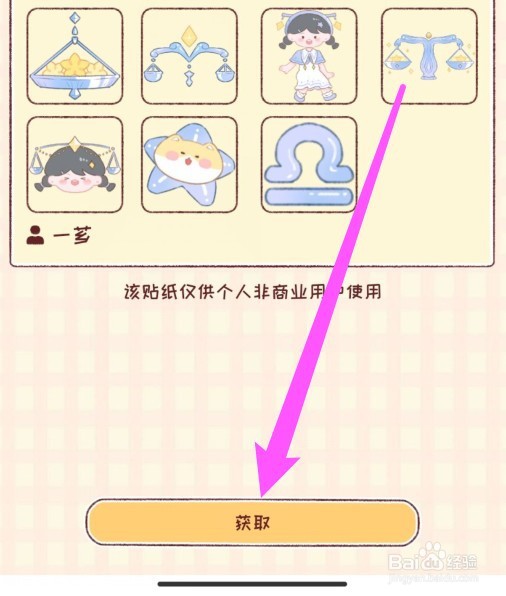 暖暖手账怎么获取贴纸